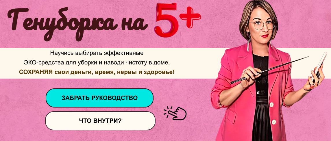 [Эльмира Исмагилова] Руководство «ГенУборка на Пят_0.png